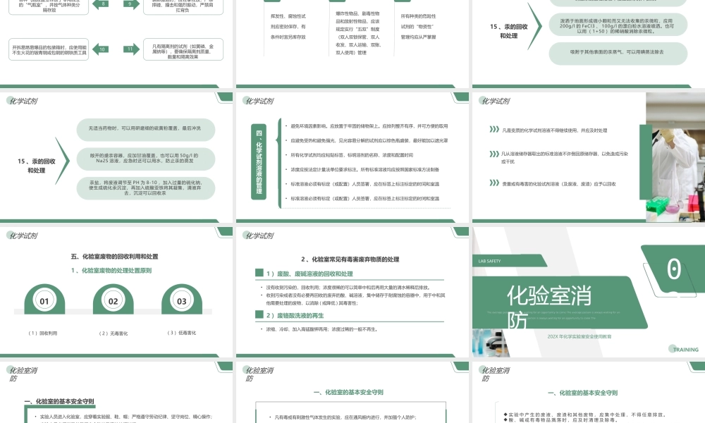 绿色简约医疗化学实验室安全使用教育PPT模板.pptx