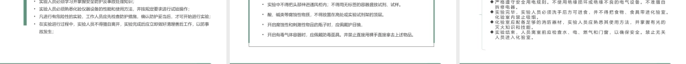 绿色简约医疗化学实验室安全使用教育PPT模板.pptx