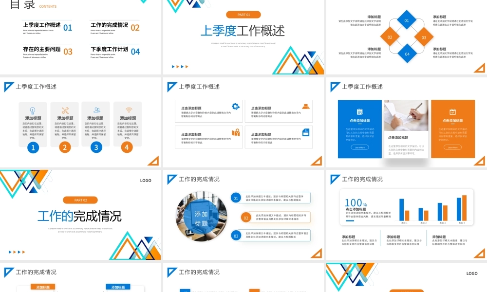 蓝色橙色简约季度工作总结PPT模板.pptx