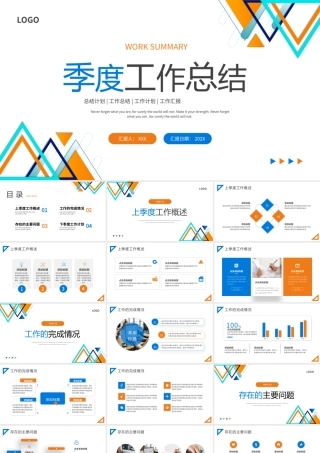 蓝色橙色简约季度工作总结PPT模板.pptx