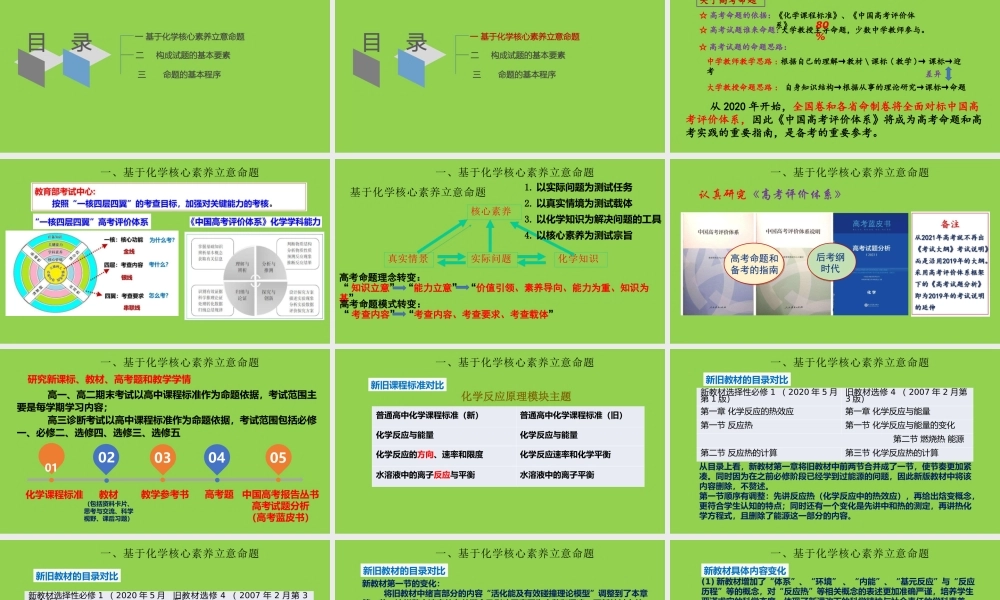 高考化学试题命题研究2023年3月.pptx