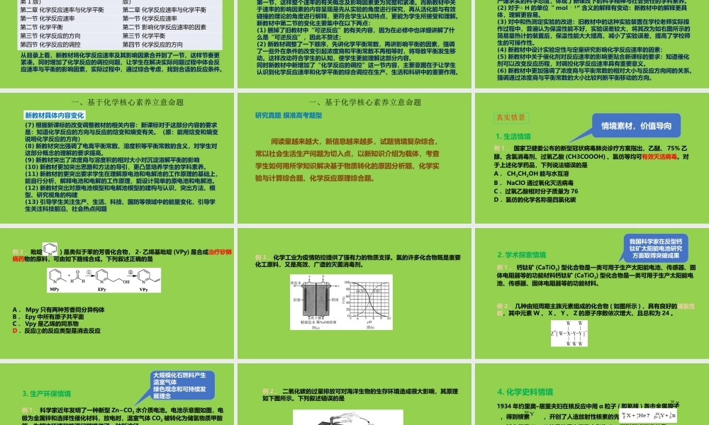 高考化学试题命题研究2023年3月.pptx