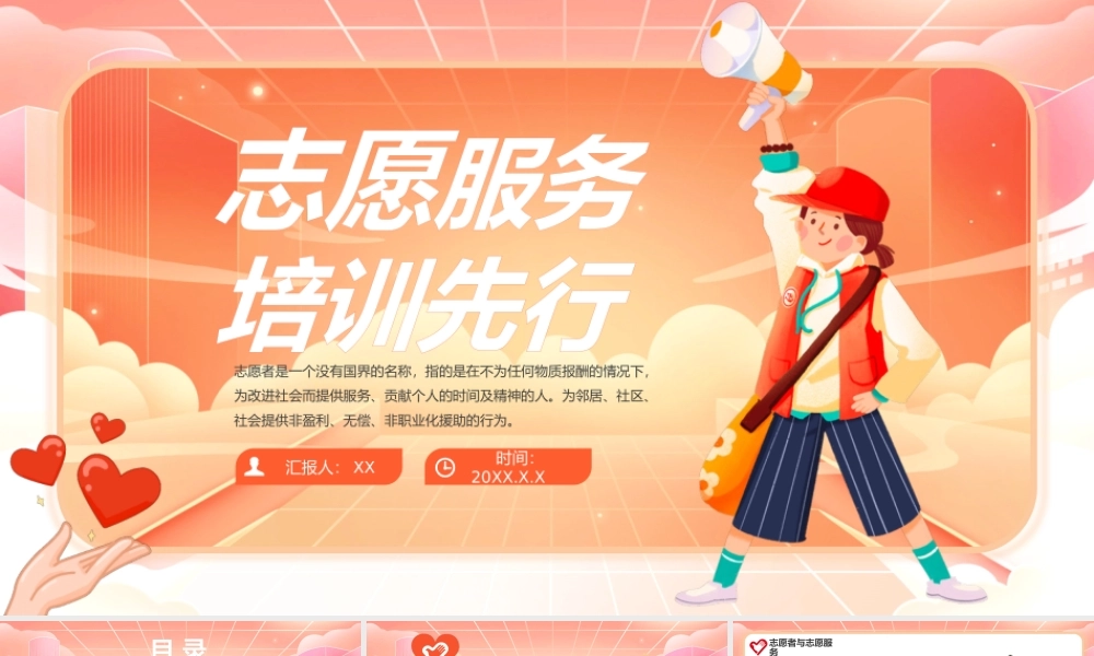 橙色卡通风志愿服务培训先行PPT模板.pptx