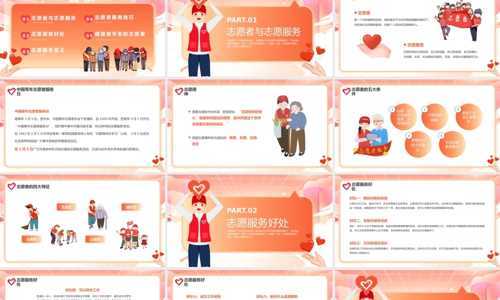 橙色卡通风志愿服务培训先行PPT模板.pptx