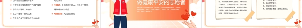 橙色卡通风志愿服务培训先行PPT模板.pptx