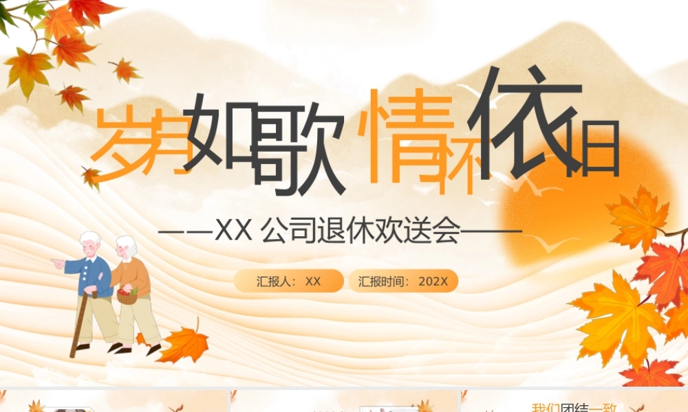 中国风退休欢送会照片集PPT模板.pptx