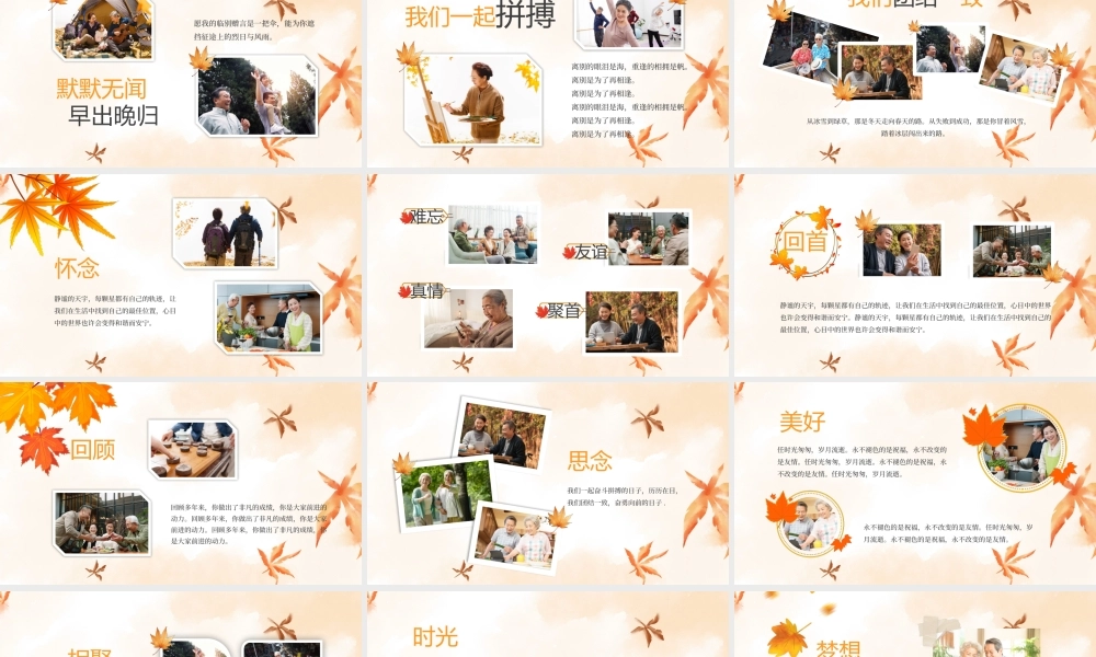 中国风退休欢送会照片集PPT模板.pptx
