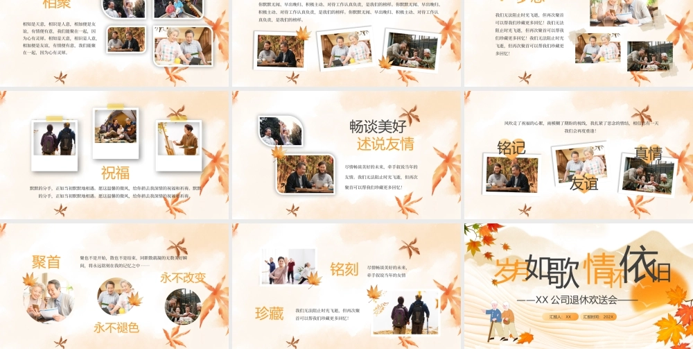 中国风退休欢送会照片集PPT模板.pptx
