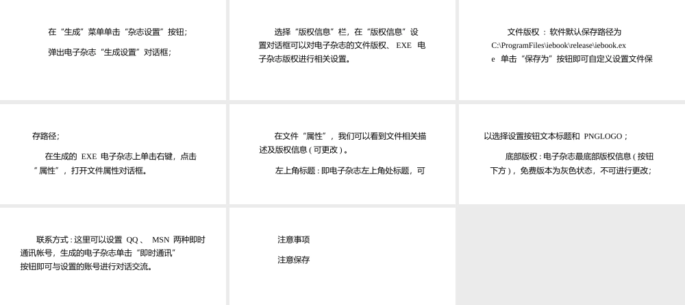 版权信息设置办法iebook 电子杂志生成设置--杂志PPT.ppt