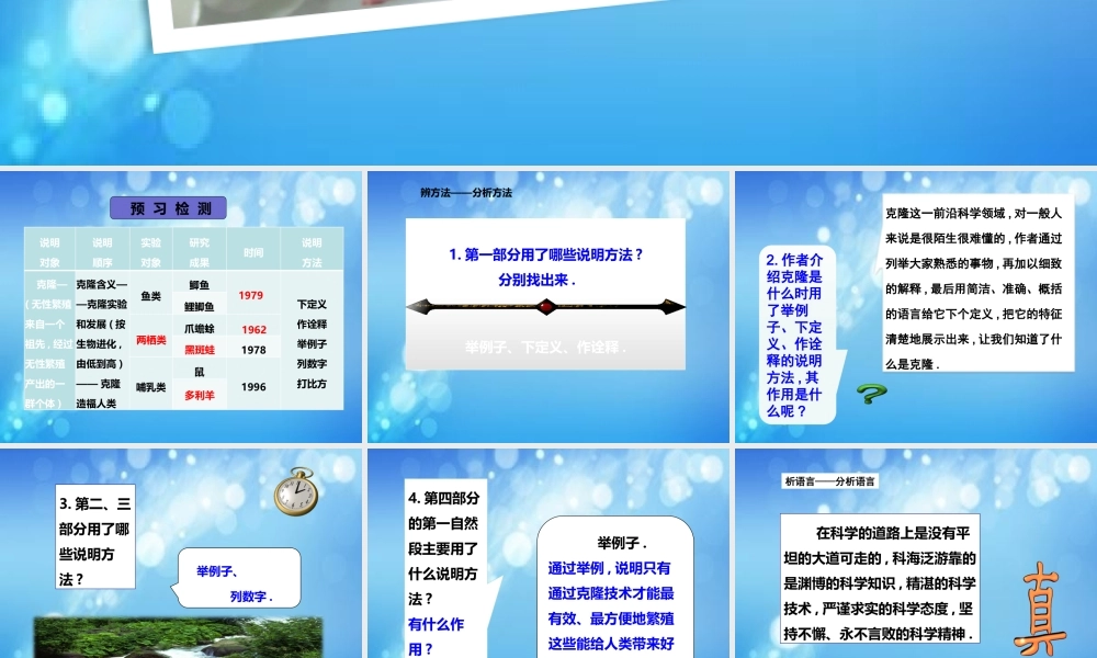 初二语文上册 新课标[人]第17课奇妙的克隆教学课件PPT.pptx