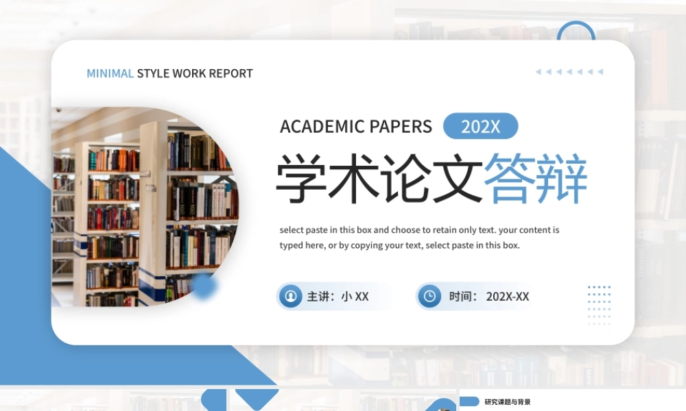 蓝色简约风学术论文答辩设计.pptx