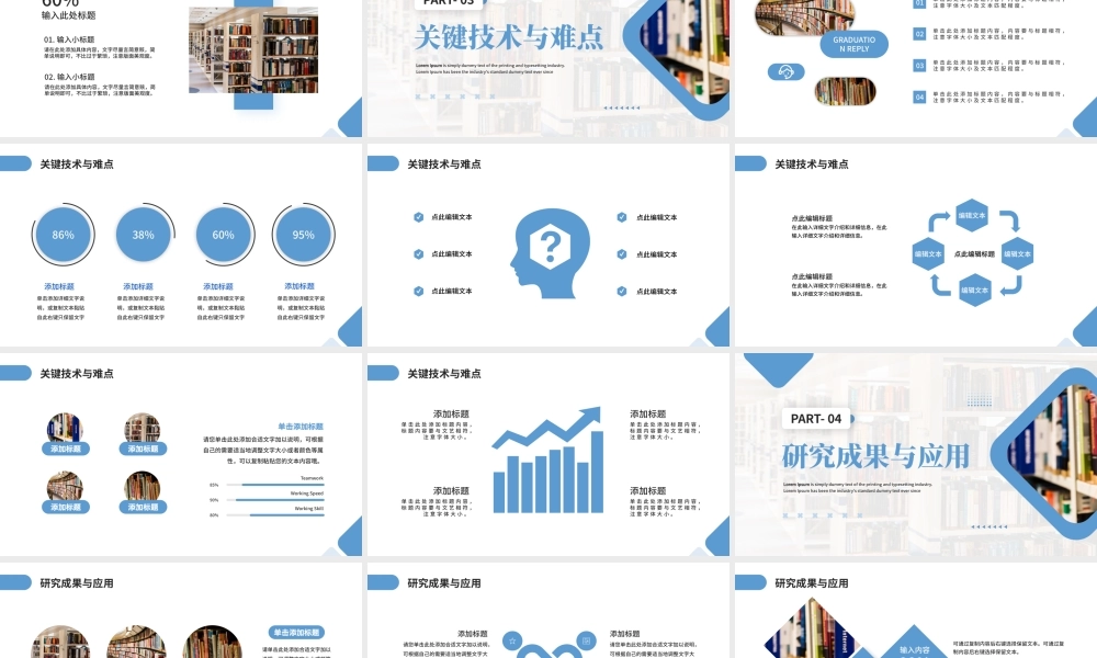 蓝色简约风学术论文答辩设计.pptx