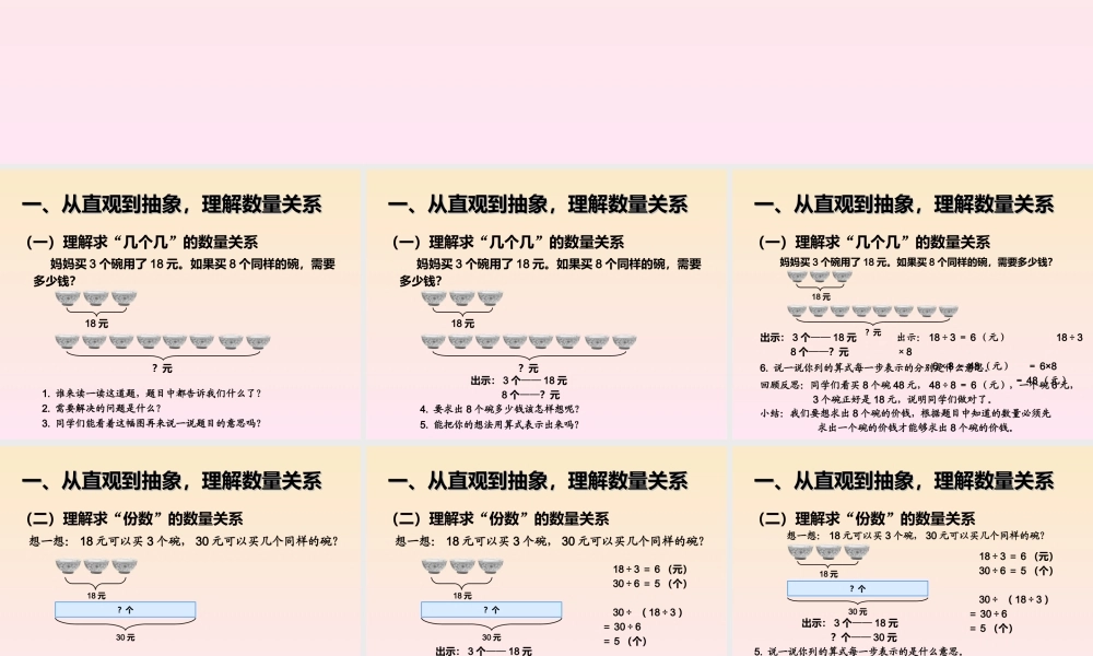 从直观到抽象理解数量关系数学教学课件PPT.ppt