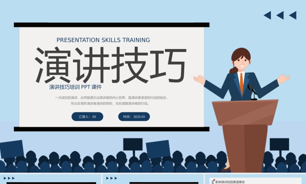橙色卡通演讲技巧培训PPT.pptx