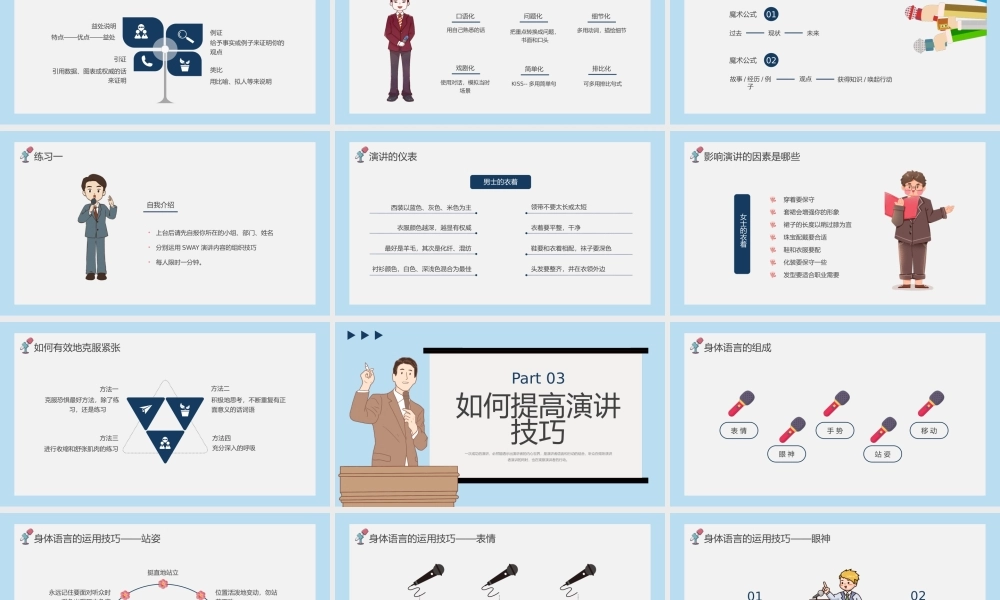 橙色卡通演讲技巧培训PPT.pptx