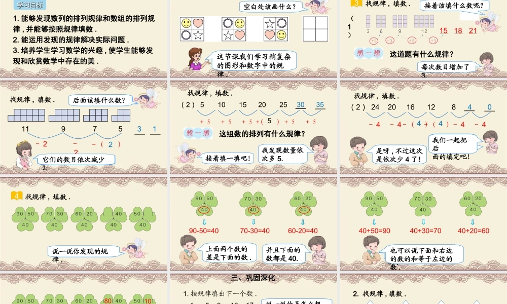 第2课时 找规律一年级下册 语文教学课件PPT.ppt