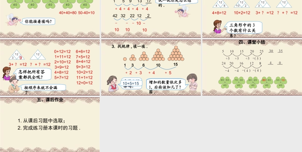 第2课时 找规律一年级下册 语文教学课件PPT.ppt