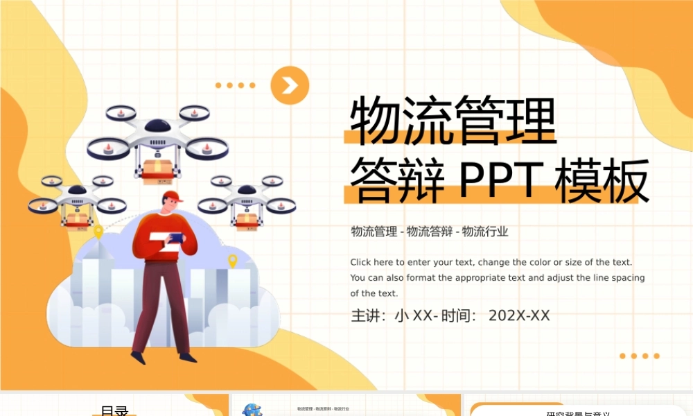 黄色插画风物流管理答辩.pptx