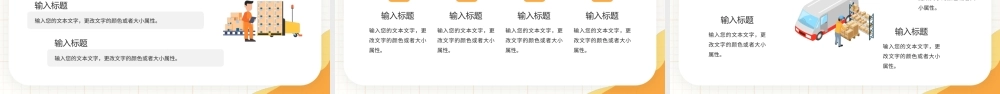 黄色插画风物流管理答辩.pptx