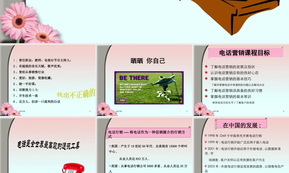 电话营销讲座培训课件PPT.ppt