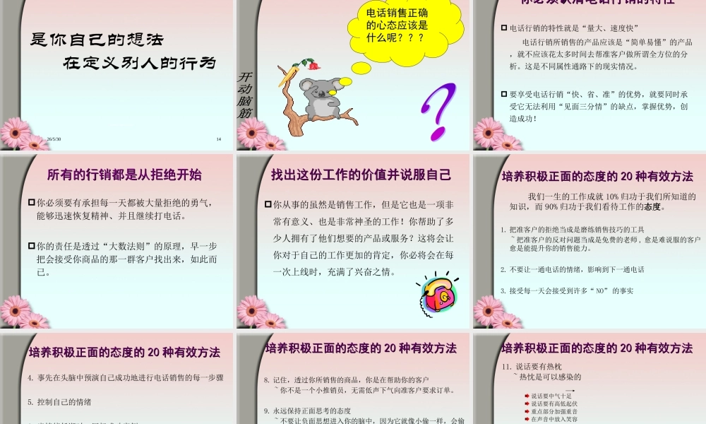 电话营销讲座培训课件PPT.ppt