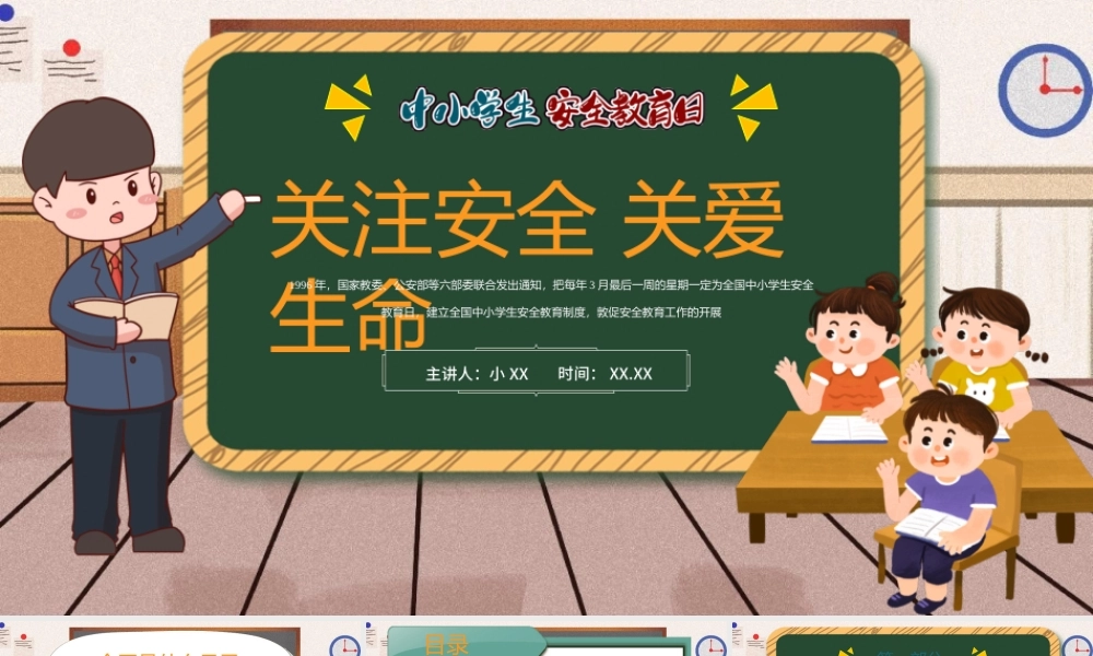 蓝色卡通风关注安全关爱生命.pptx