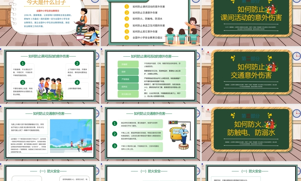 蓝色卡通风关注安全关爱生命.pptx