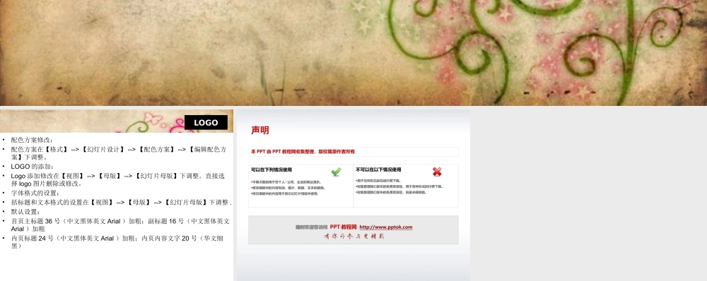 蝶恋 语文教学课件PPT.ppt