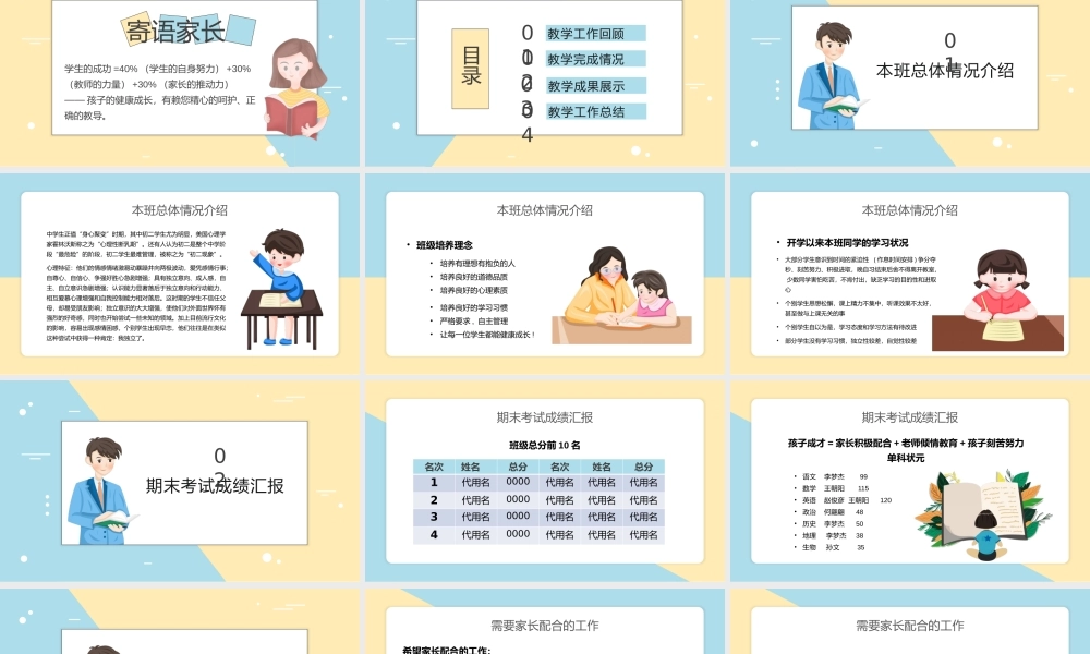 沟通 理解 关注孩子成长初中家长会PPT.pptx