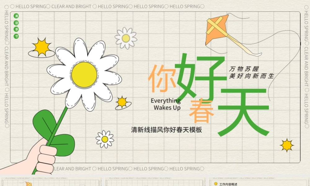 绿色清新线描风你好春天通用PPT模板.pptx