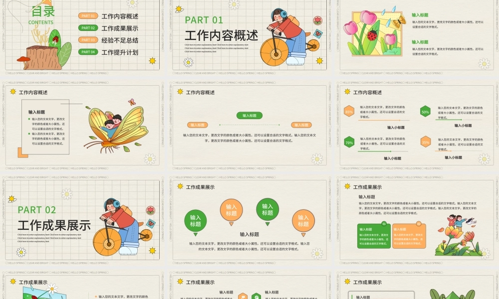 绿色清新线描风你好春天通用PPT模板.pptx