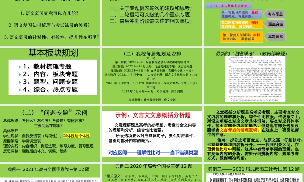 2023年高考语文后期复习策略讲座.pptx