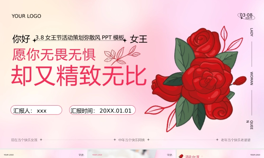 女神节妇女节女生营销活动策划主题活动PPT模板.pptx