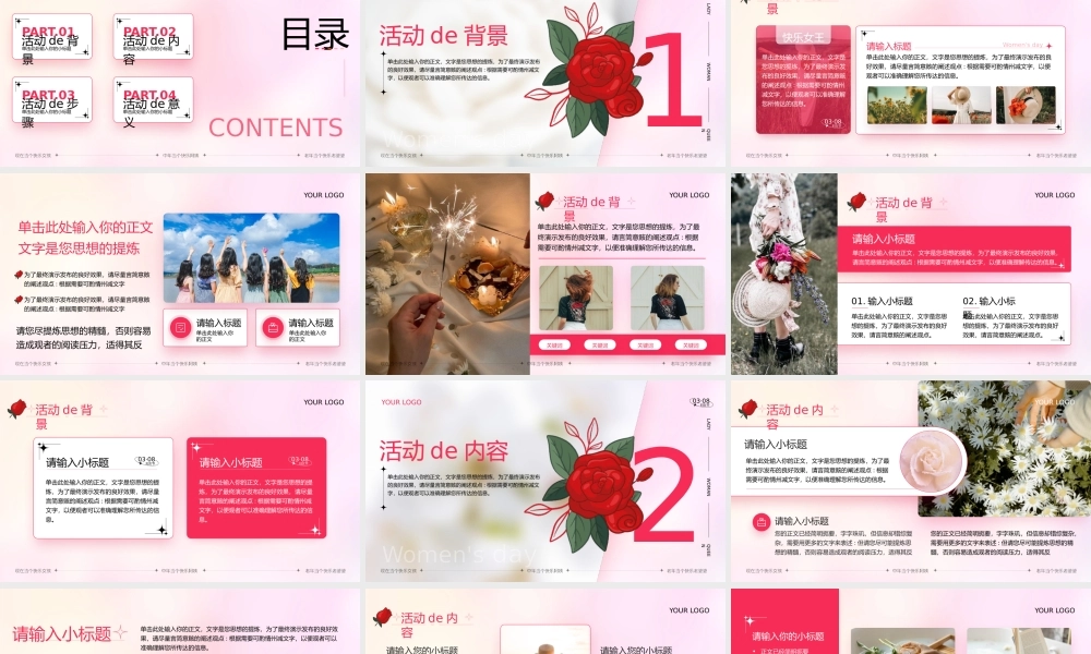 女神节妇女节女生营销活动策划主题活动PPT模板.pptx