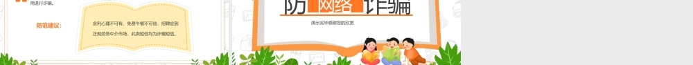 绿色卡通风防电信网络诈骗主题班会.pptx