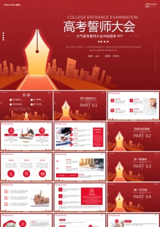 2023年高考誓师大会冲刺高考PPT模板.pptx