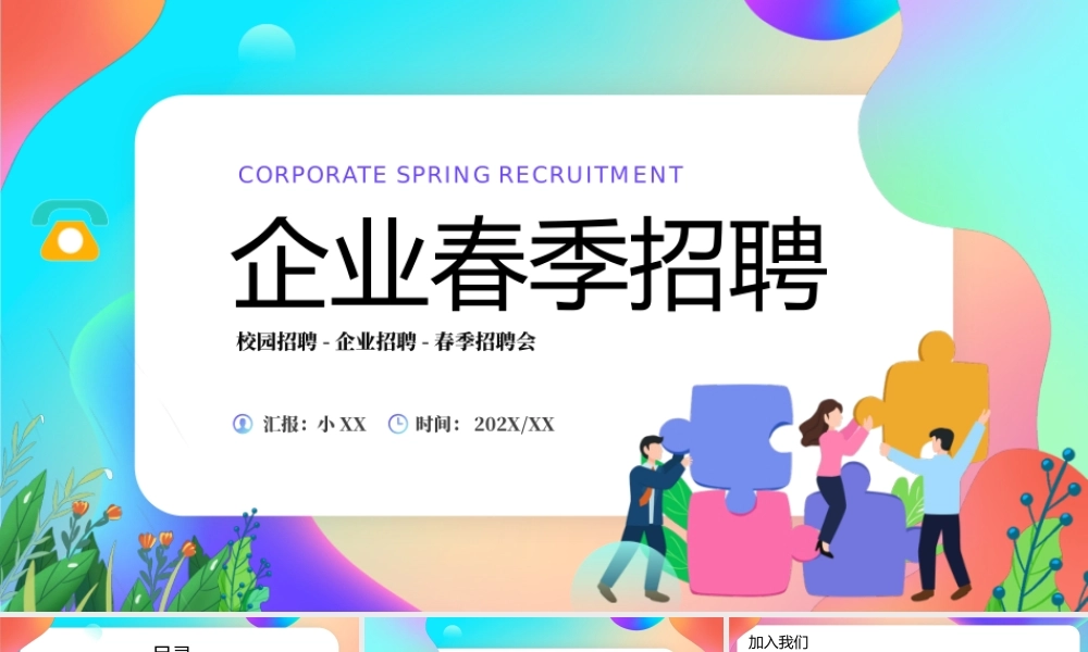 蓝色插画风企业春季招聘.pptx