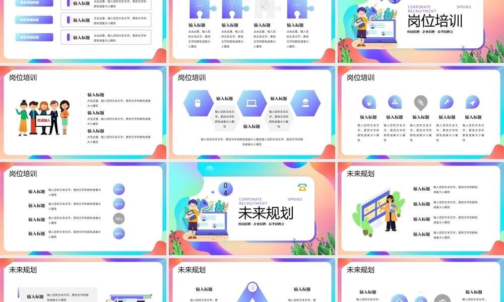 蓝色插画风企业春季招聘.pptx