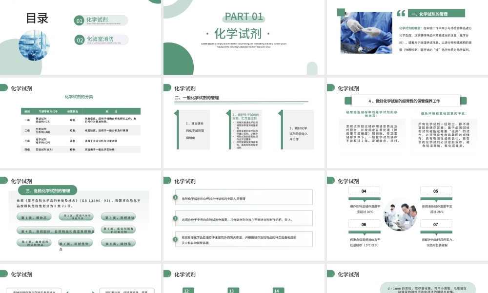 绿色简约医疗化学实验室安全使用教育PPT模板.pptx