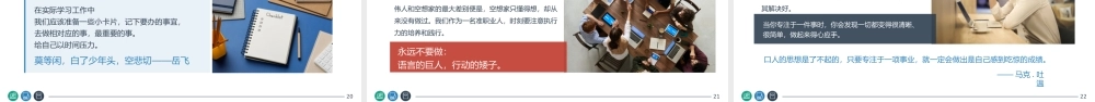 公司员工技能提升PDCA在职场中的应用培训.pptx