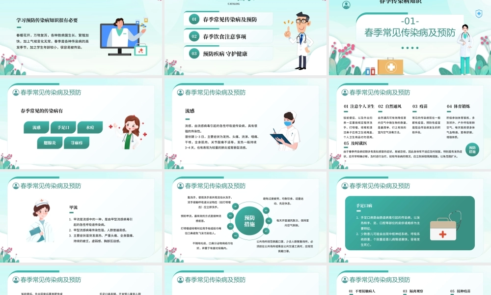 绿色插画风预防传染拥抱健康.pptx