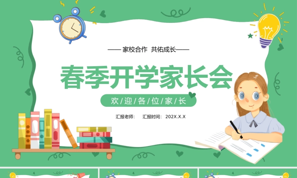 绿色卡通风春季家长会PPT模板.pptx