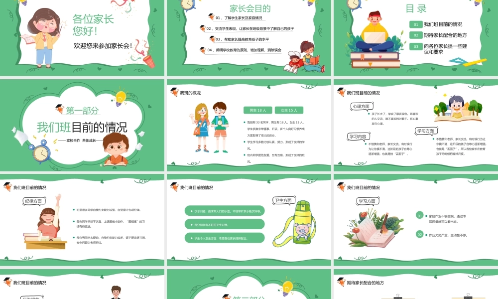绿色卡通风春季家长会PPT模板.pptx