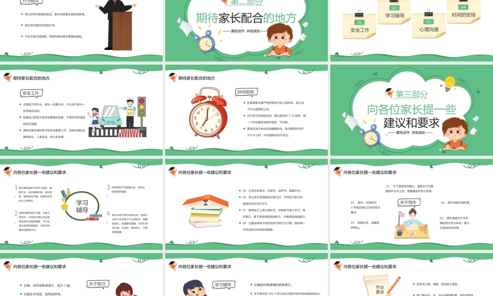 绿色卡通风春季家长会PPT模板.pptx