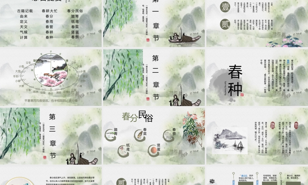 二十四节气春分PPT模板课件.pptx
