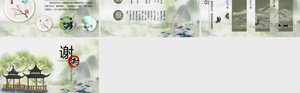 二十四节气春分PPT模板课件.pptx
