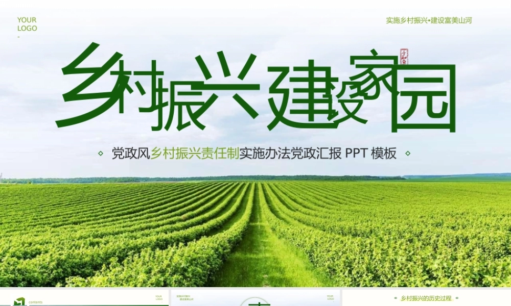 乡村振兴乡村旅游建设发展实施办法PPT模板.pptx