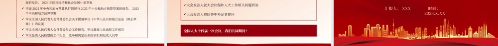 全国两会知识手册PPT.pptx