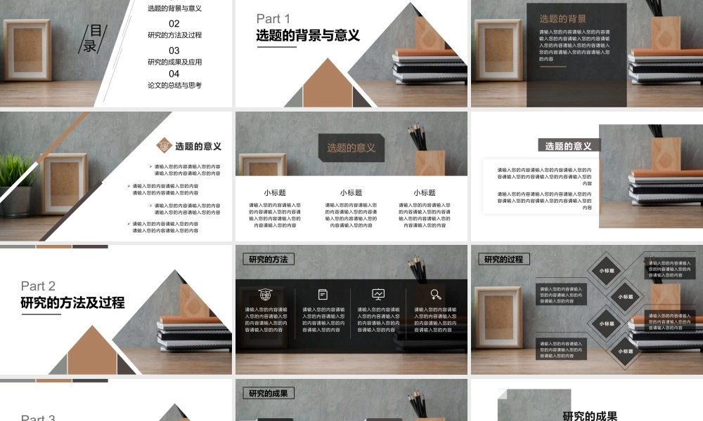 毕业论文答辩通用模板PPT.pptx