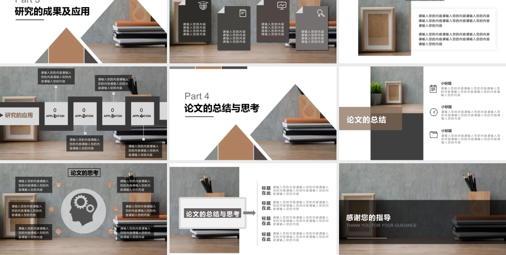 毕业论文答辩通用模板PPT.pptx